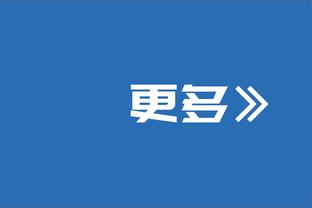 克利福德：投篮不进时防守不能松懈 过去几场球队防守下滑了